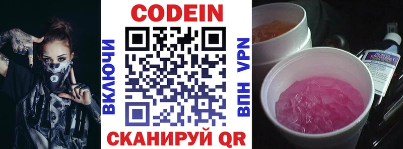 цена   Устюжна  darknet формула  Codein напиток Lean (лин) 